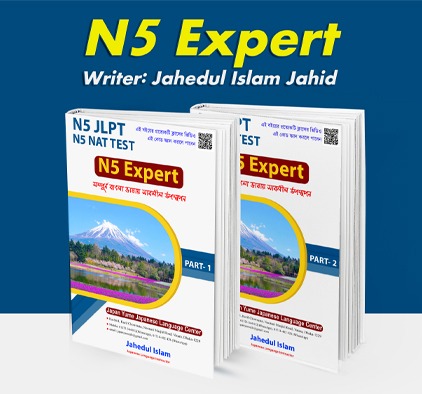 N5 Expert Book